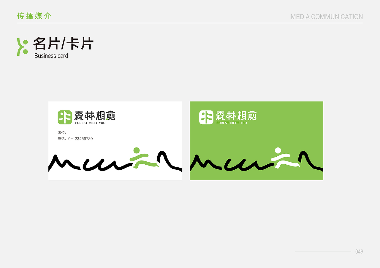 品牌设计｜SLXY。森林相愈（图ZMzk3MjUyODI4） - 品牌 - 站酷设计师七零一Design8原创素材 - 站酷ZCOOL