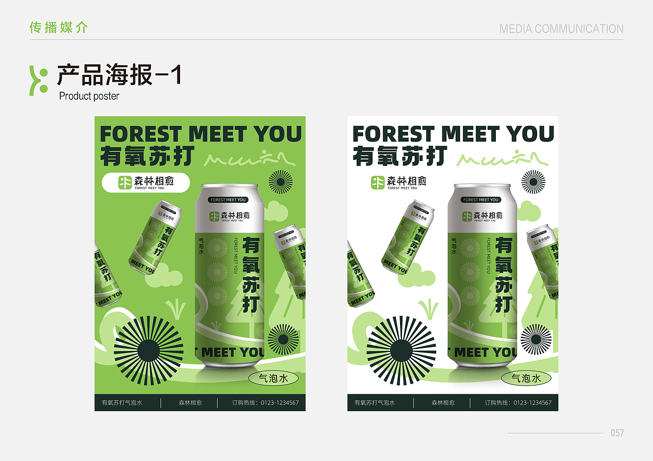 品牌设计｜SLXY。森林相愈（图ZMzk3MjUyODYw） - 品牌 - 站酷设计师七零一Design8原创素材 - 站酷ZCOOL