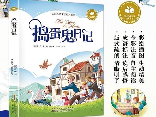 世界名著 |《捣蛋鬼日记》(个人主页-ZNzI2MTEzNjQ=) - 儿童插画 - 站酷设计师狐狸黑原创素材 - 站酷ZCOOL