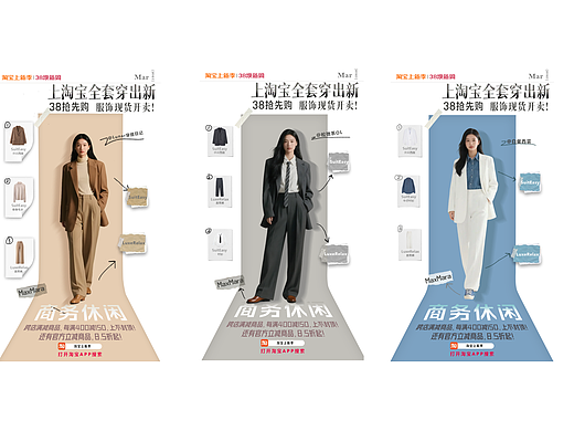商务休闲穿搭视觉呈现与淘宝 38 焕新季营销结合