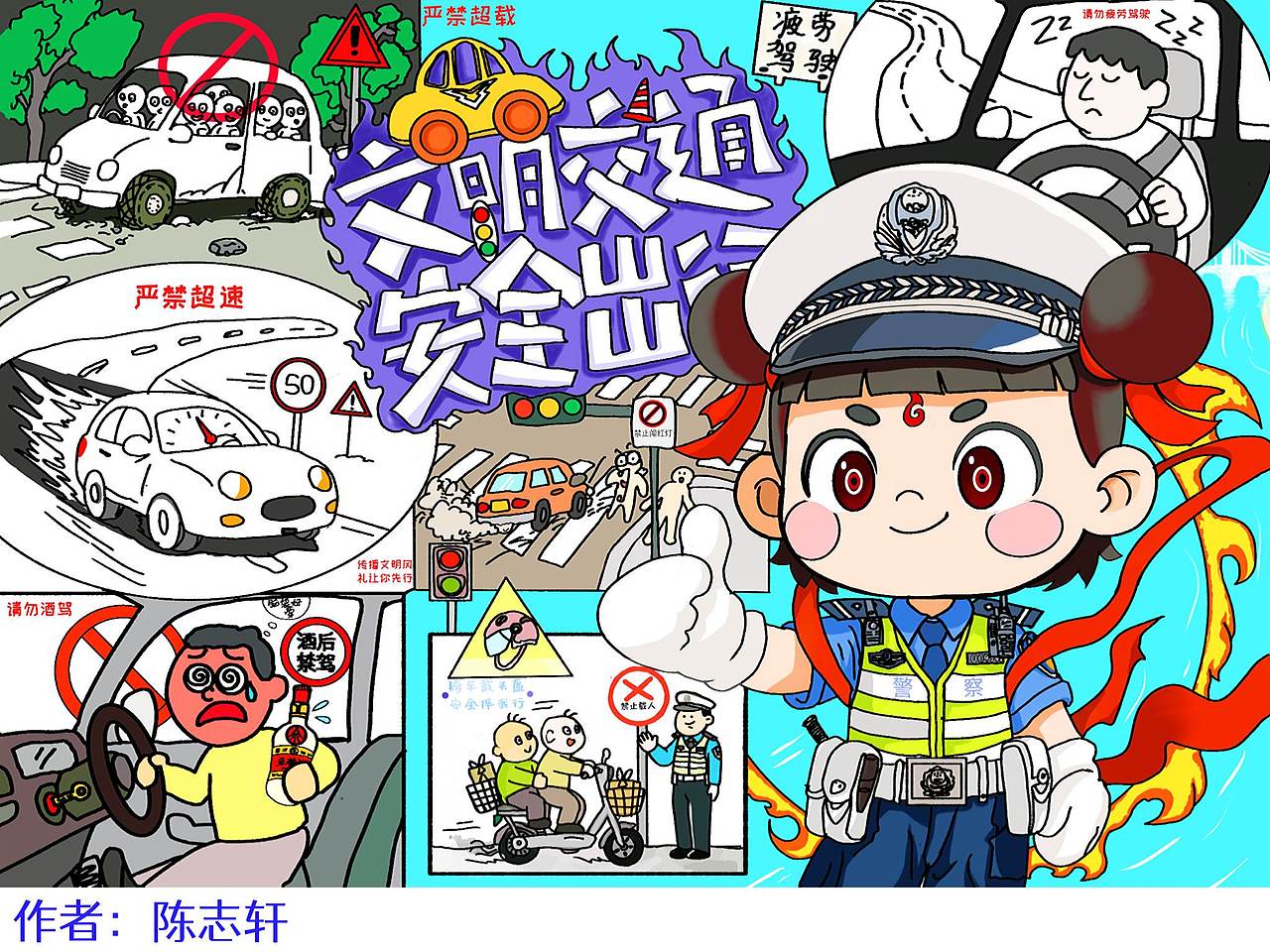 2025文明交通投稿作品—陈志轩