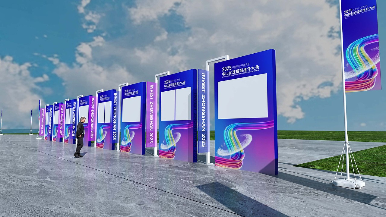 2025中山全球招商大会（图ZMzk3MjU0NzY0） - 舞台美术 - 站酷设计师庸人自扰Q原创素材 - 站酷ZCOOL