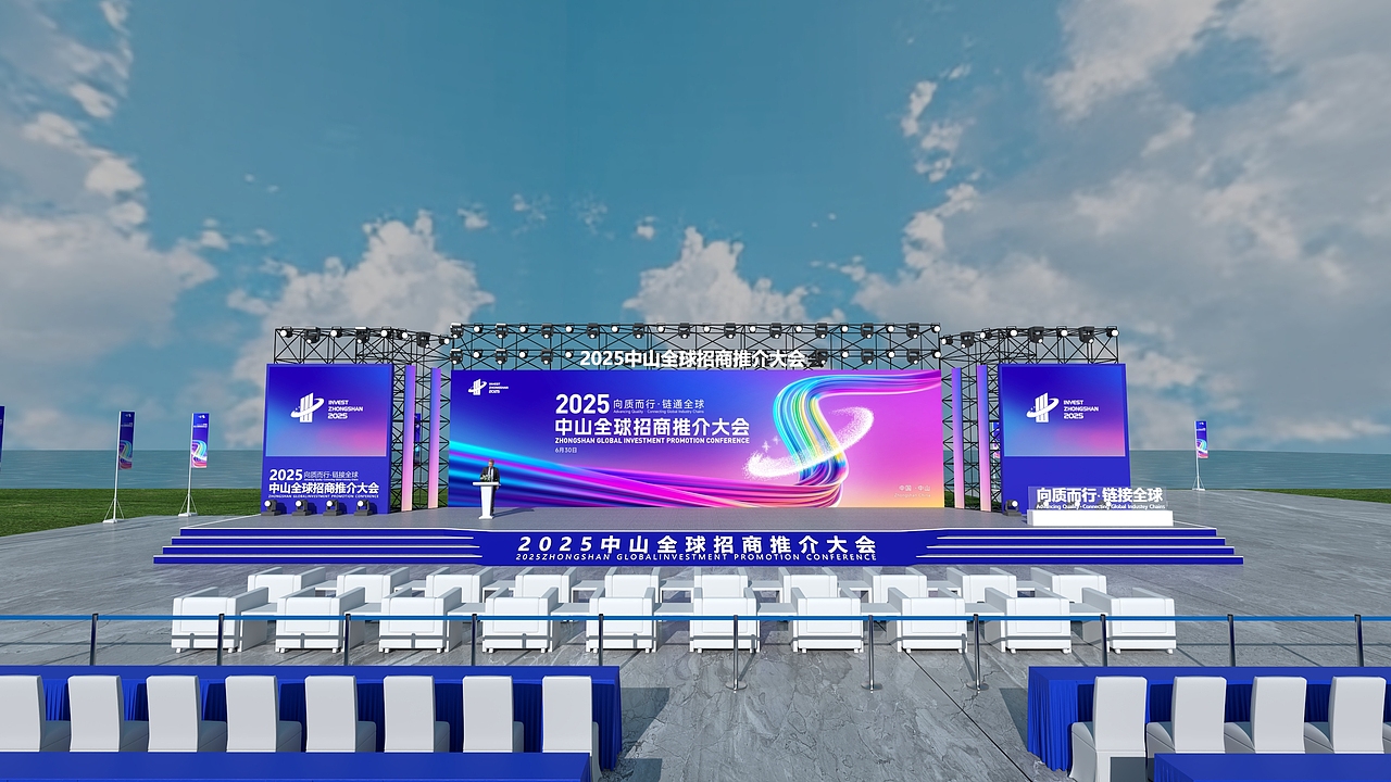 2025中山全球招商大会（图ZMzk3MjU0Nzc2） - 舞台美术 - 站酷设计师庸人自扰Q原创素材 - 站酷ZCOOL