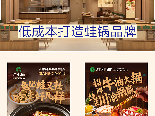 低成本品牌设计蛙锅餐饮品牌案例