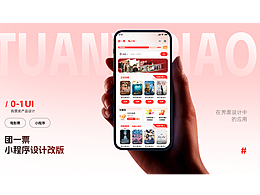 團(tuán)一票小程序