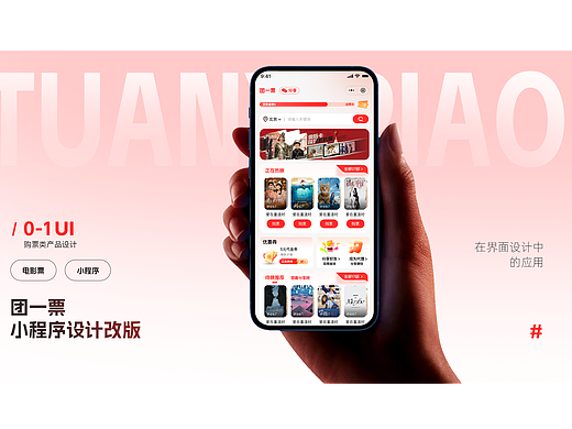 团一票小程序