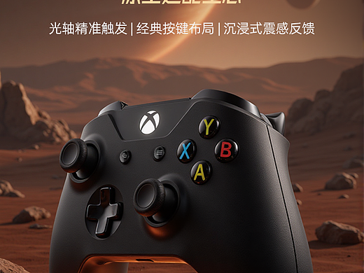 Xbox 无线手柄视觉设计：宇宙探索主题的协同表达