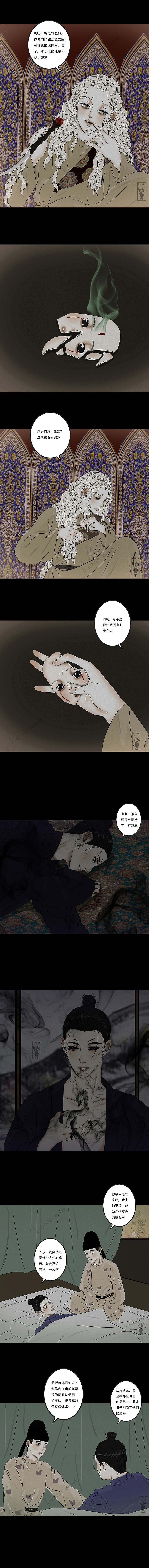 原创漫画《啖诡》【83】