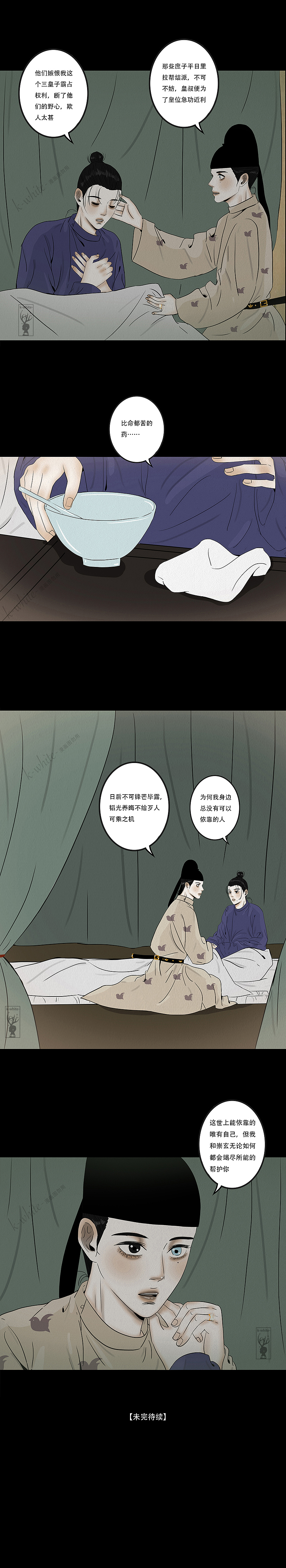 原创漫画《啖诡》【83】