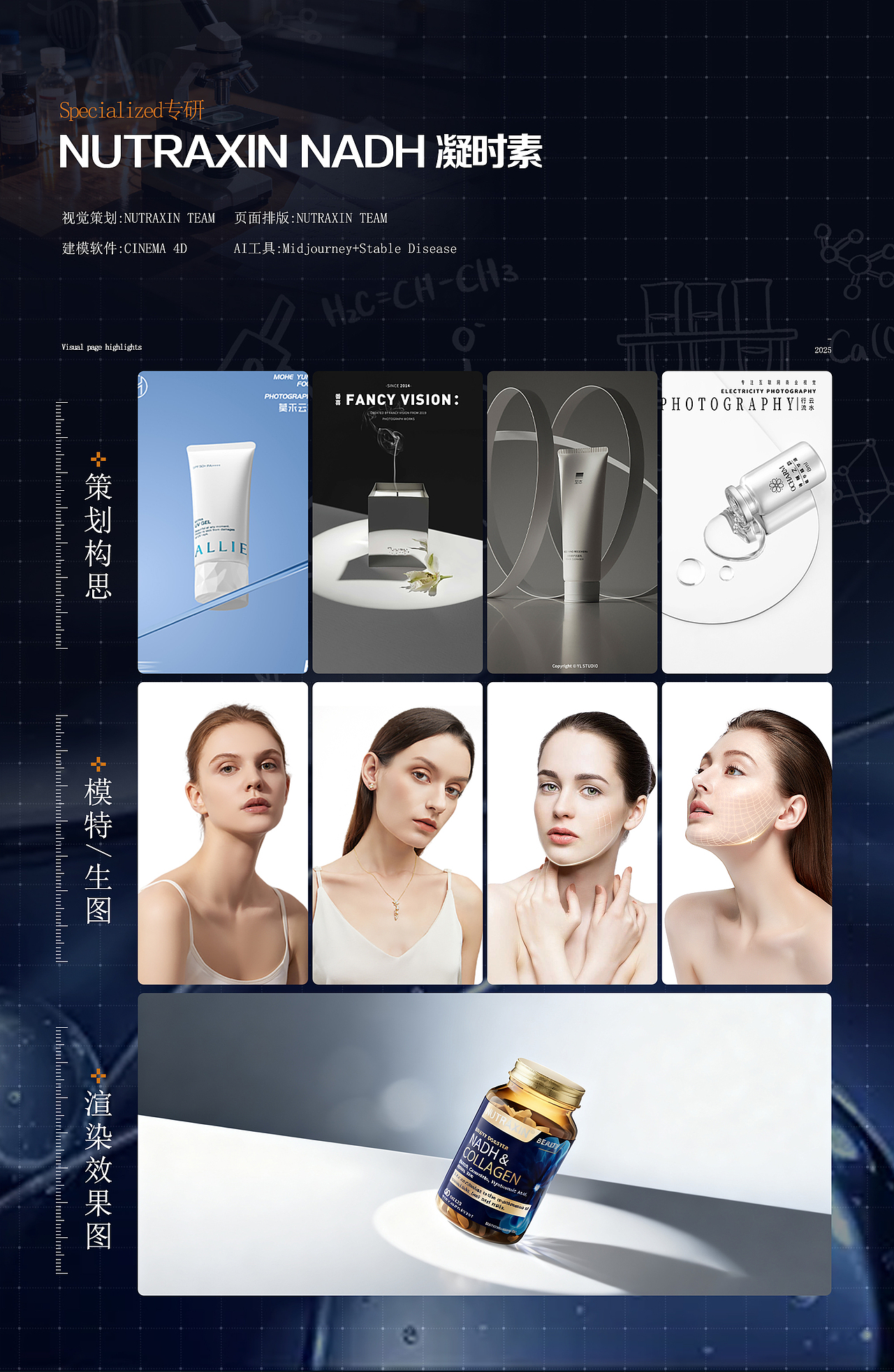 《营养补充剂NADH》大健康品牌&电商设计（图ZMzk3MjU5ODgw） - 品牌 - 站酷设计师萧若清寒原创素材 - 站酷ZCOOL