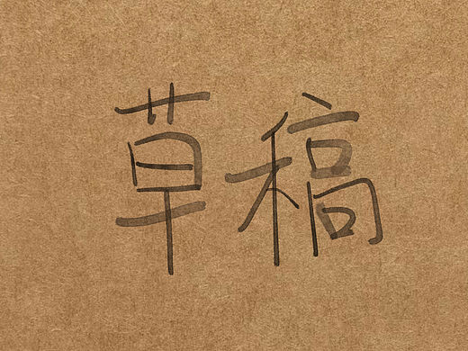 小马宝莉—草稿