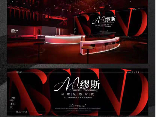 发布会主视觉设计