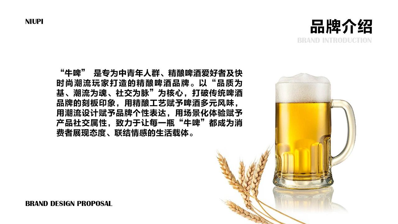 品牌LOGO设计提案(啤酒)