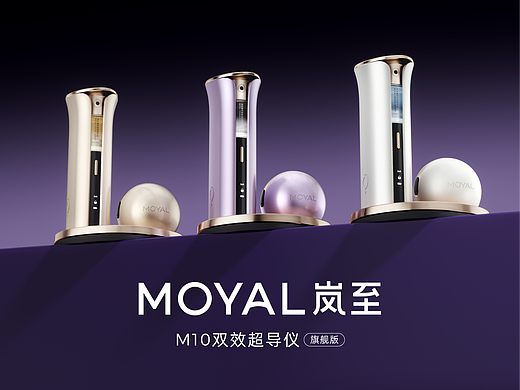 MOYAL岚至 超导仪 雾化美容仪 TVC产品宣传视频 CG视频