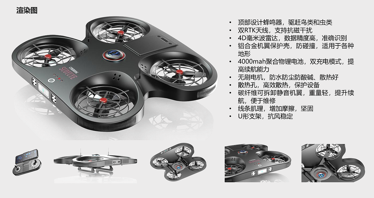 种植巡检无人机设计