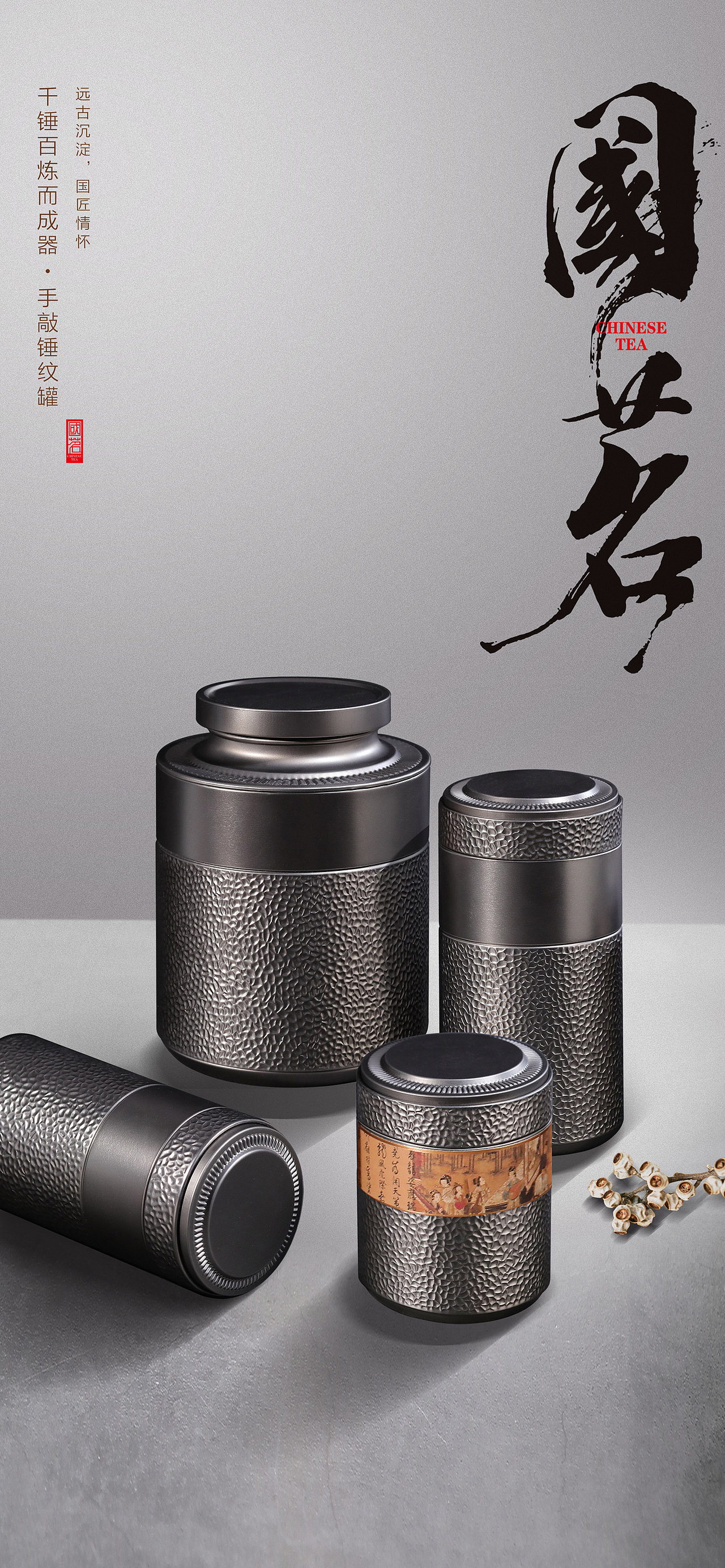 经典原创锤纹铁罐