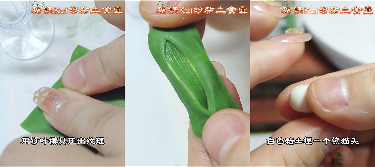 新手友好教程|微缩熊猫桂花冰饮食玩挂件（图ZMzk3MjcwMzA0） - 手办/模玩 - 站酷设计师糖锅Kui粘土食堂原创素材 - 站酷ZCOOL