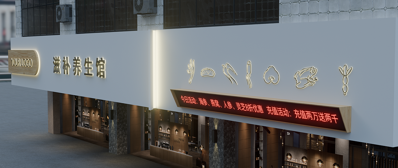 滋补品店-门头设计