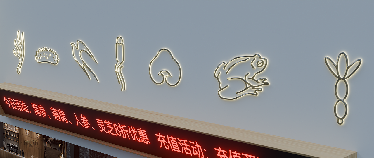 滋补品店-门头设计