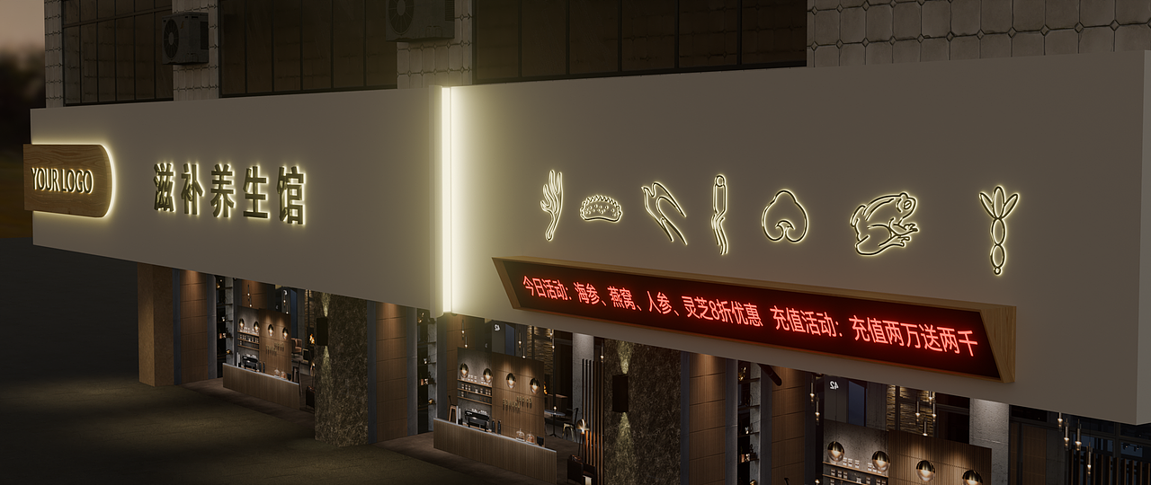 滋补品店-门头设计
