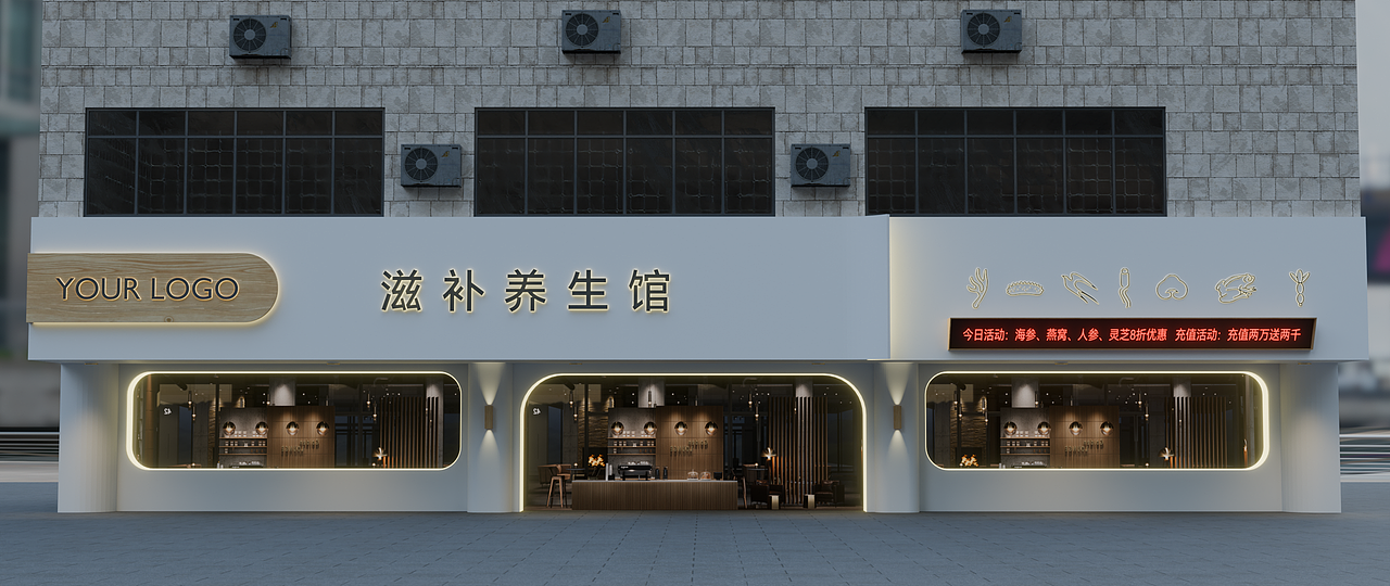 滋补品店-门头设计