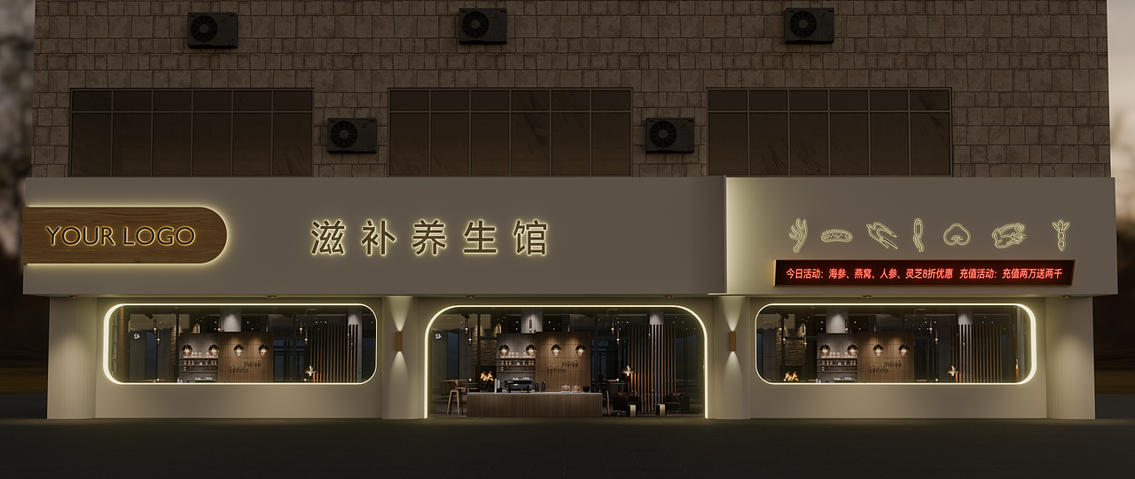 滋补品店-门头设计