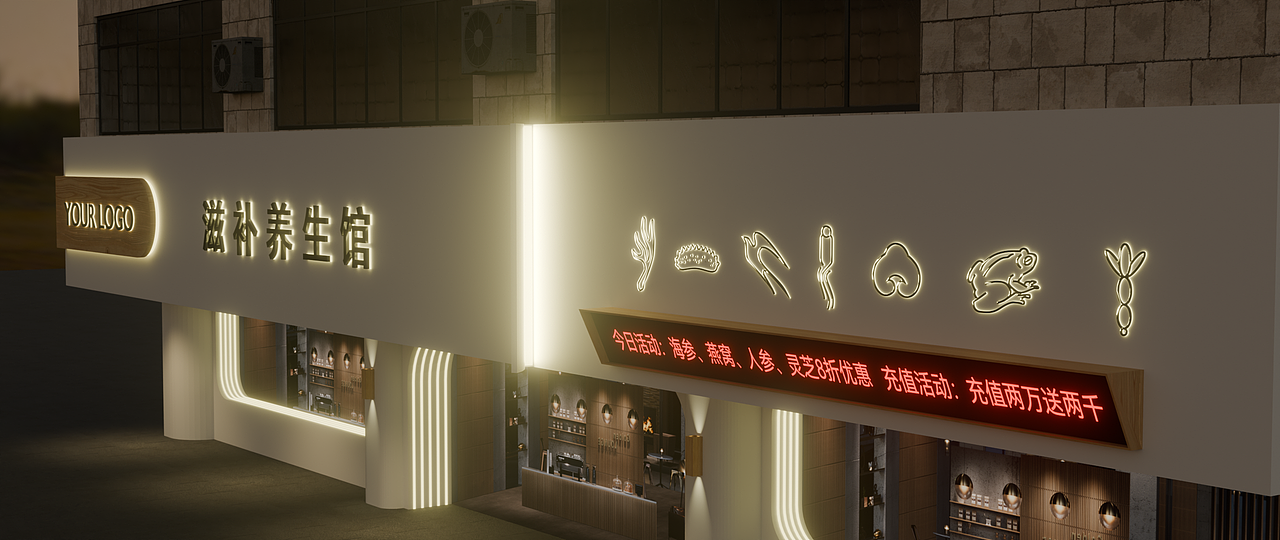 滋补品店-门头设计