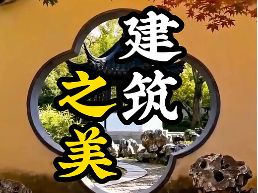 国庆专题第七期：中国美学之建筑篇。#中国古建筑 #雨田侃设计 #榫卯结构