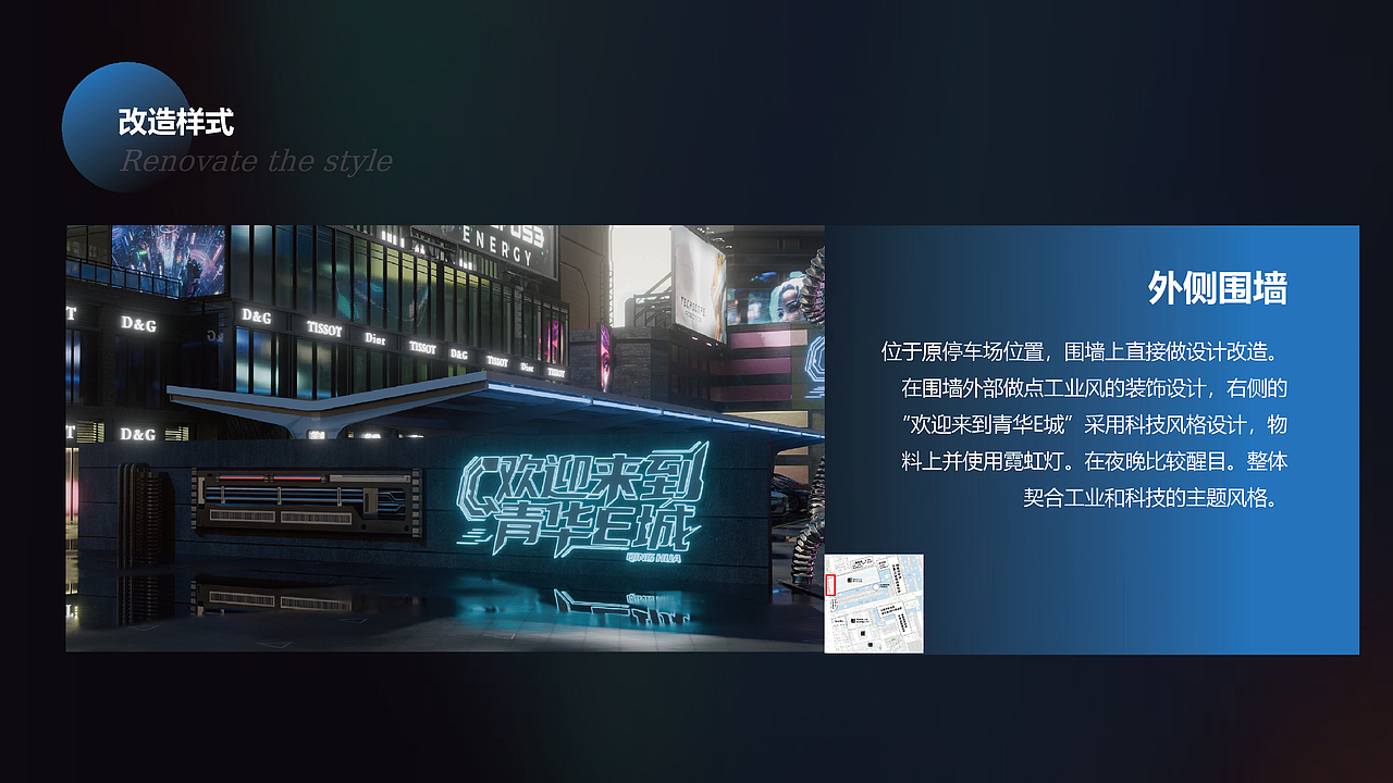 青华E城-商业街改造-夜晚场景-PPT