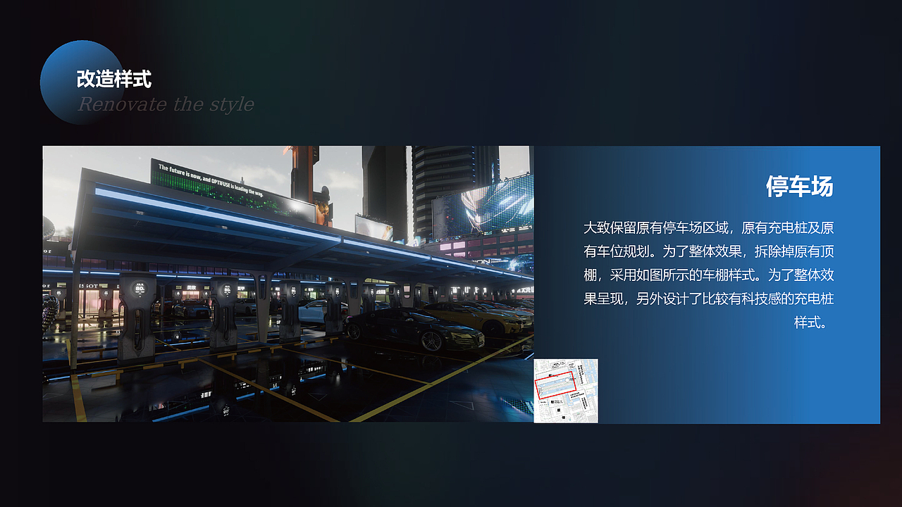 青华E城-商业街改造-夜晚场景-PPT