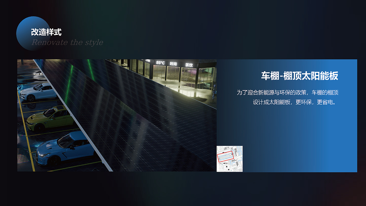 青华E城-商业街改造-夜晚场景-PPT