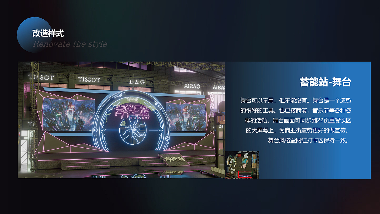 青华E城-商业街改造-夜晚场景-PPT