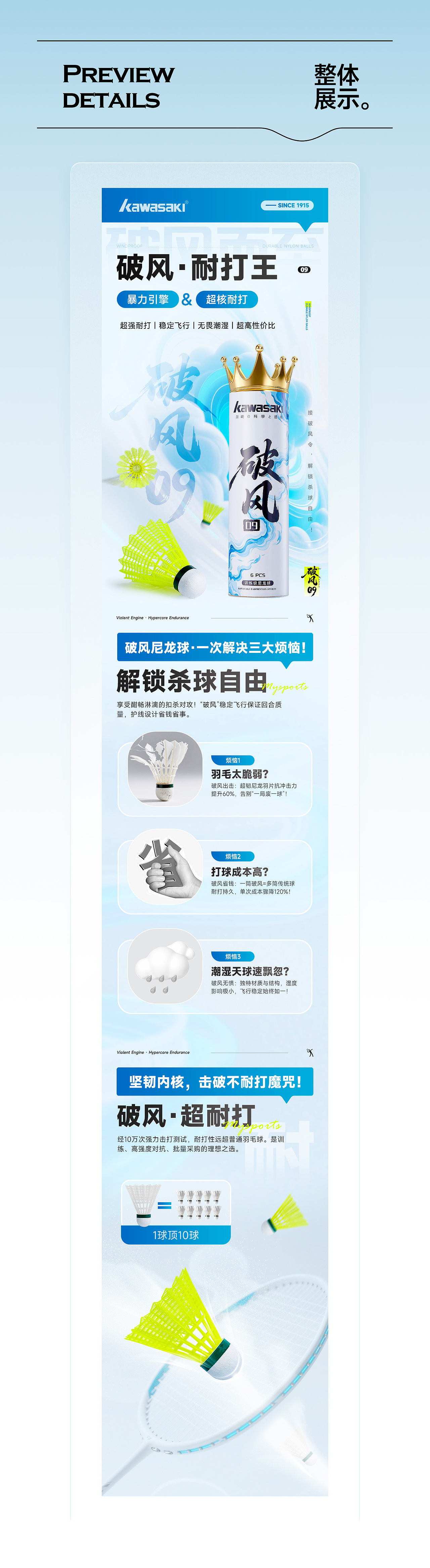 川崎-羽毛球/尼龙球详情页（图ZMzk3MjczNDgw） - 电商 - 站酷设计师爱学习的钱哆哆原创素材 - 站酷ZCOOL