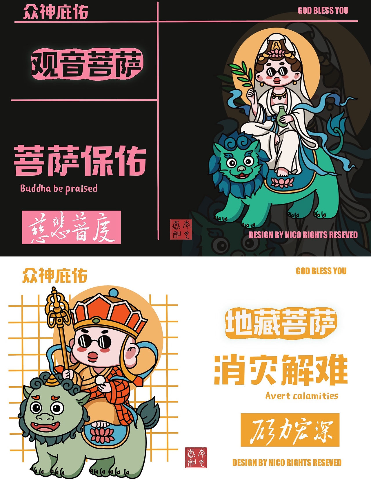原创插画 | 四大菩萨合集来啦（图ZMzk3Mjc0MDI4） - 商业插画 - 站酷设计师Nico插画V原创素材 - 站酷ZCOOL