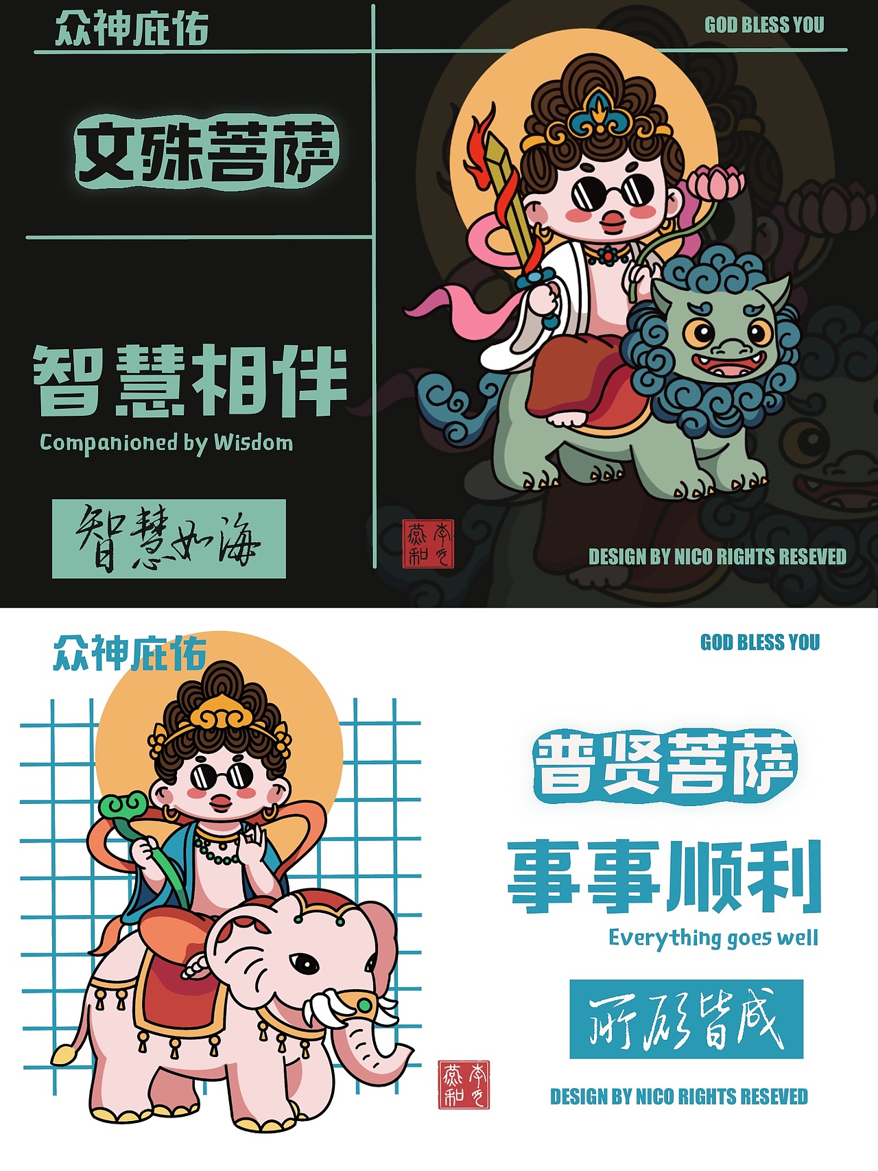 原创插画 | 四大菩萨合集来啦（图ZMzk3Mjc0MDMy） - 商业插画 - 站酷设计师Nico插画V原创素材 - 站酷ZCOOL
