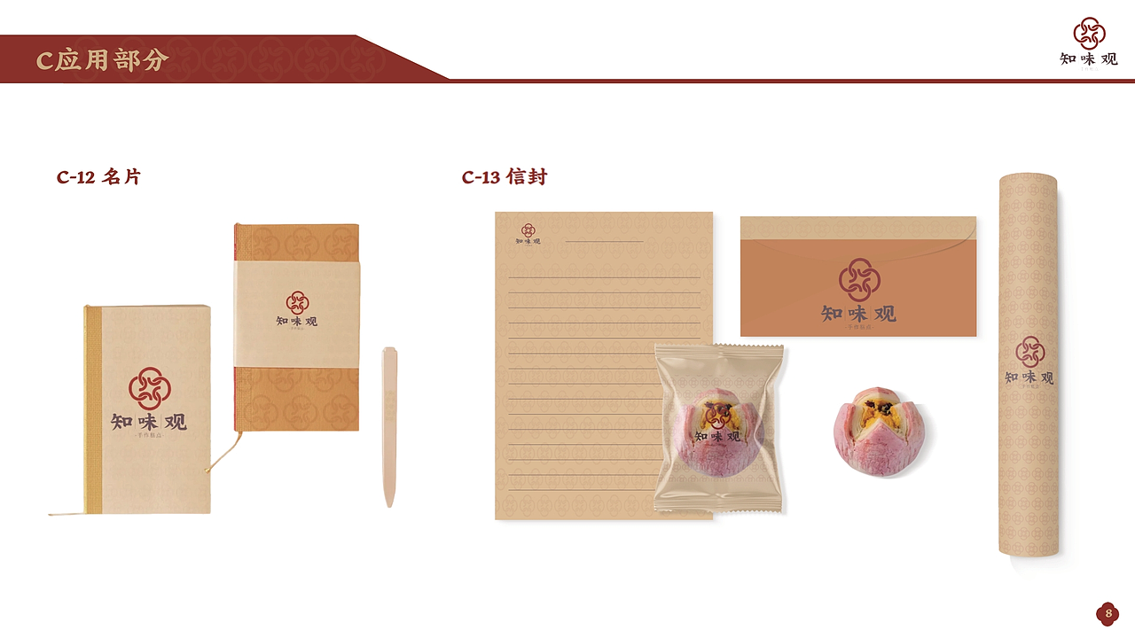 《知味观》品牌logo设计视觉识别手册