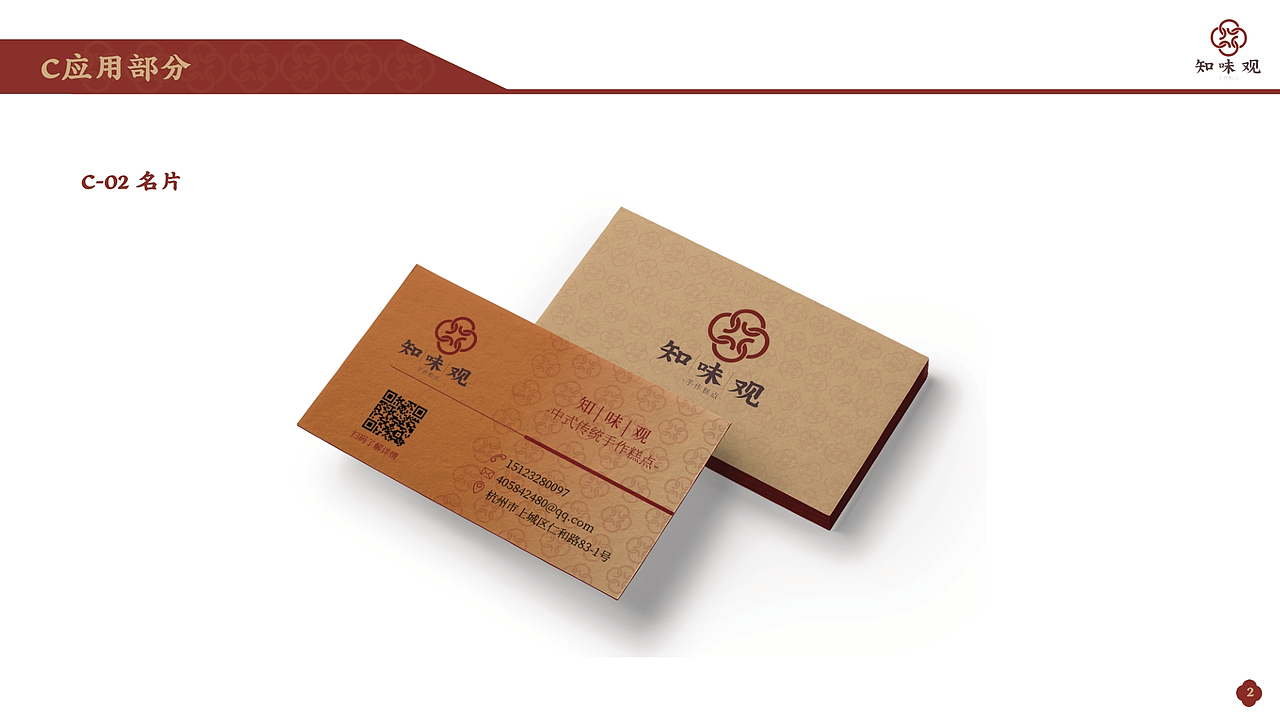 《知味观》品牌logo设计视觉识别手册