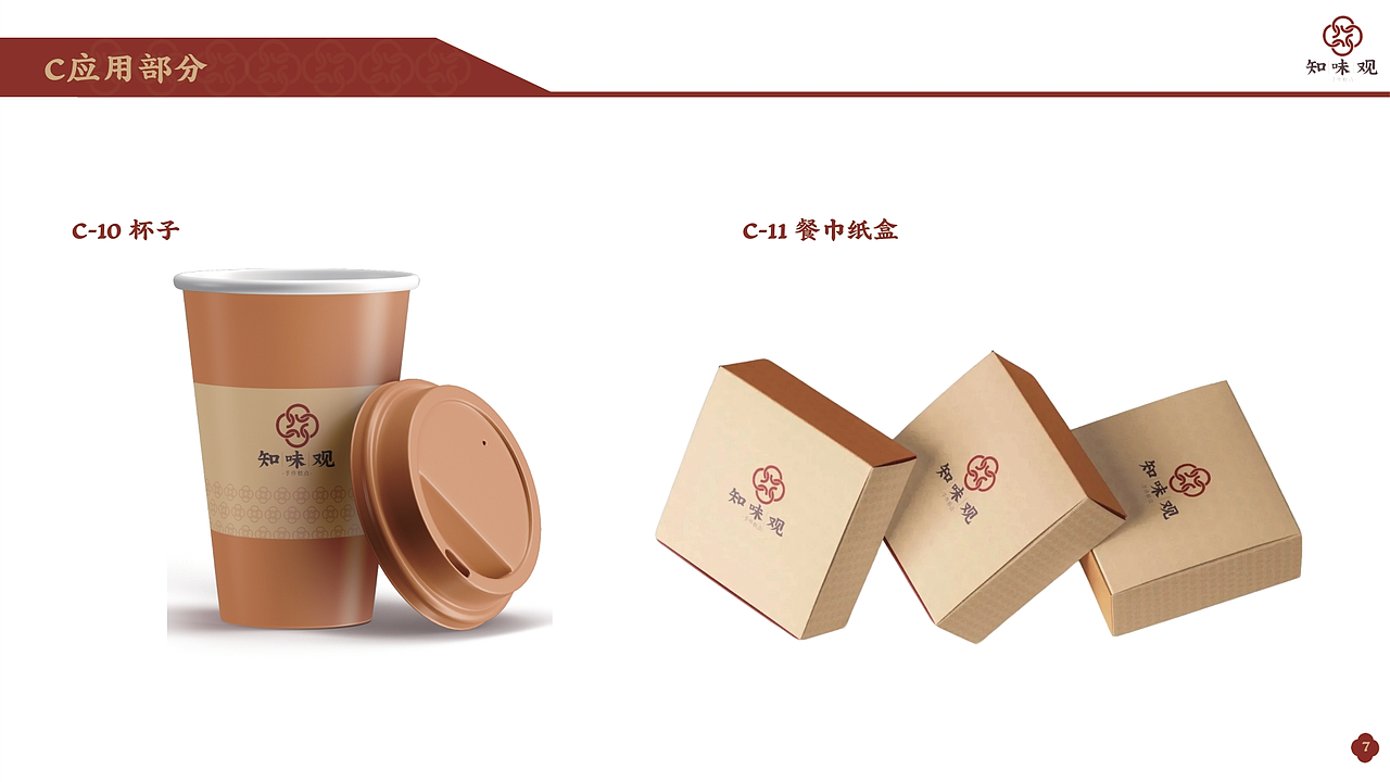 《知味观》品牌logo设计视觉识别手册