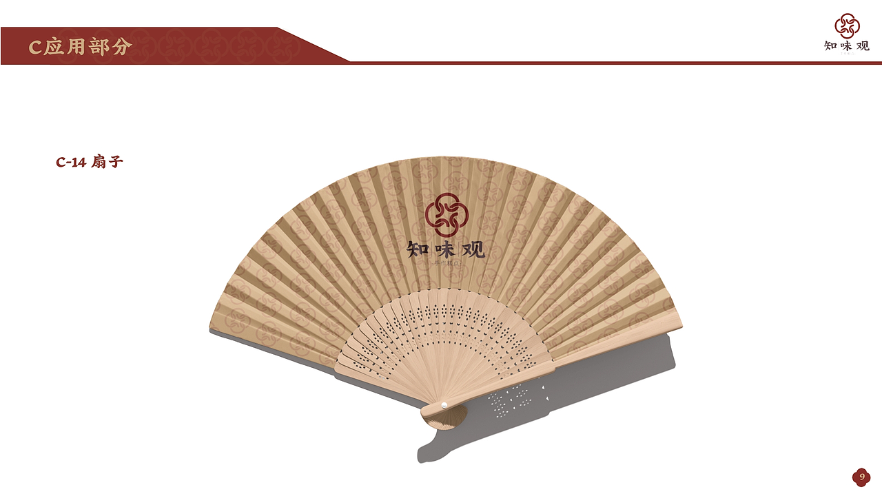 《知味观》品牌logo设计视觉识别手册