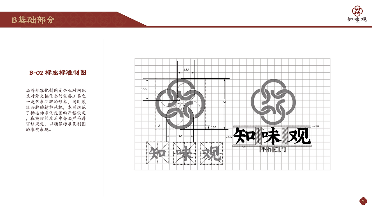 《知味观》品牌logo设计视觉识别手册