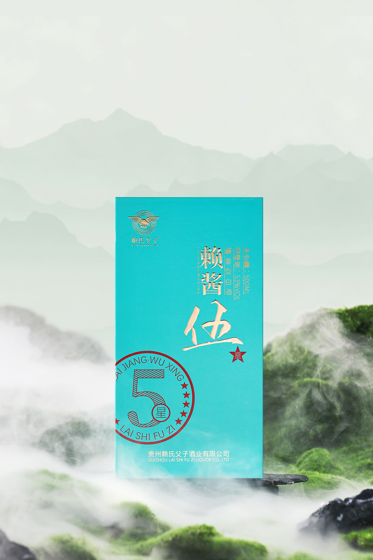 白酒产品精修——赖酱5