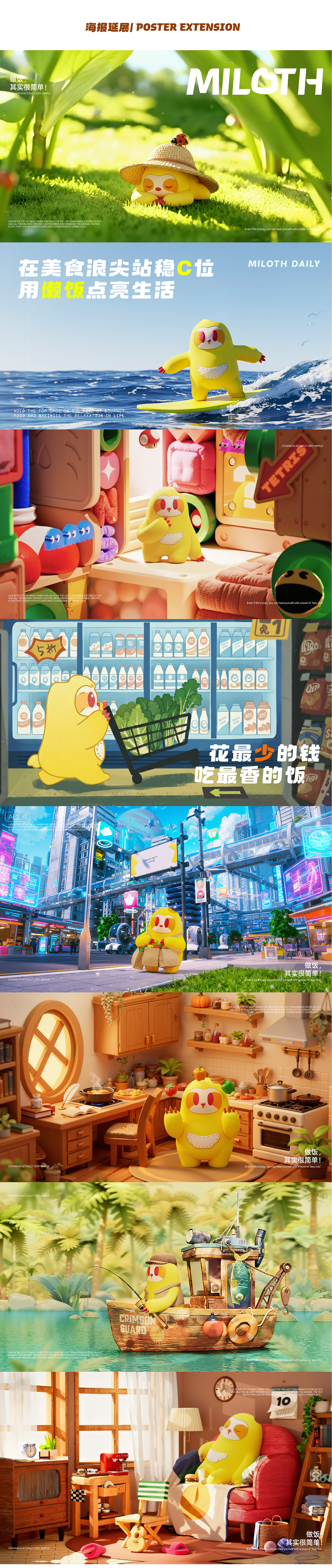 懒饭APP形象IP设计 | Miloth米懒