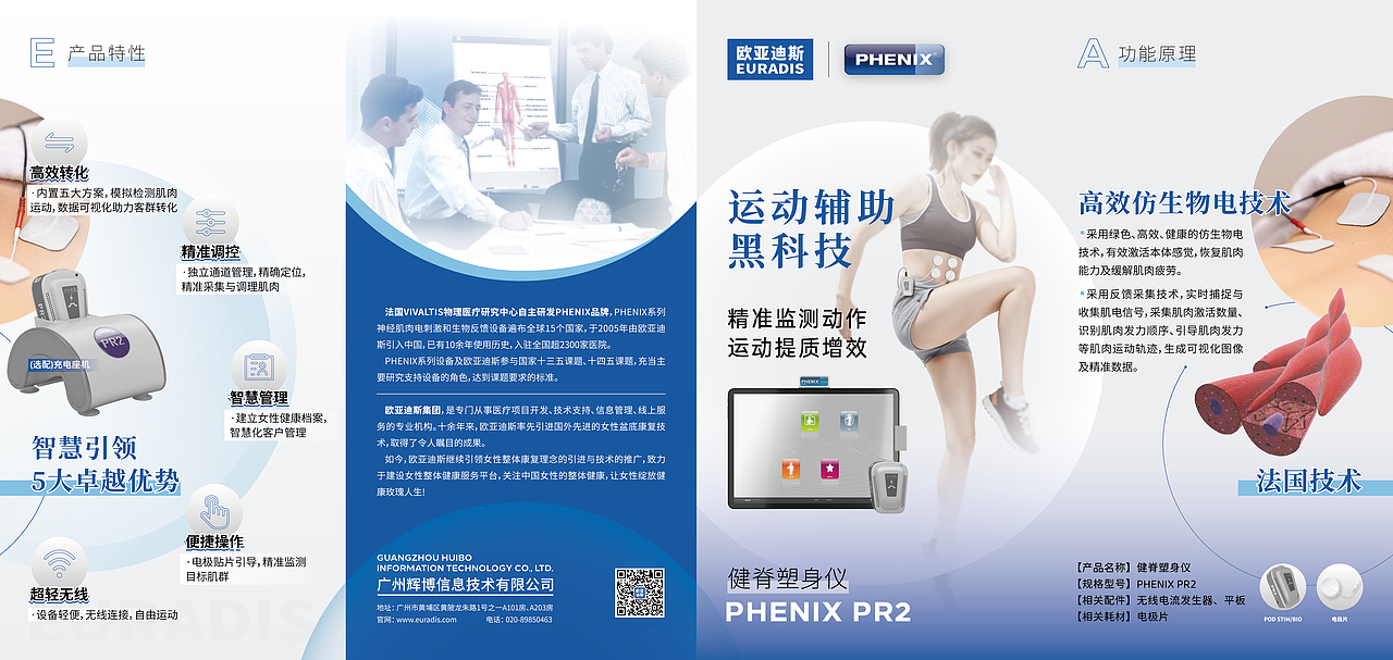 平面 | 折页设计 B端运动康复产品系列 四折页*2（图ZMzk3Mjg0ODQw） - 宣传物料 - 站酷设计师hoong鸿原创素材 - 站酷ZCOOL