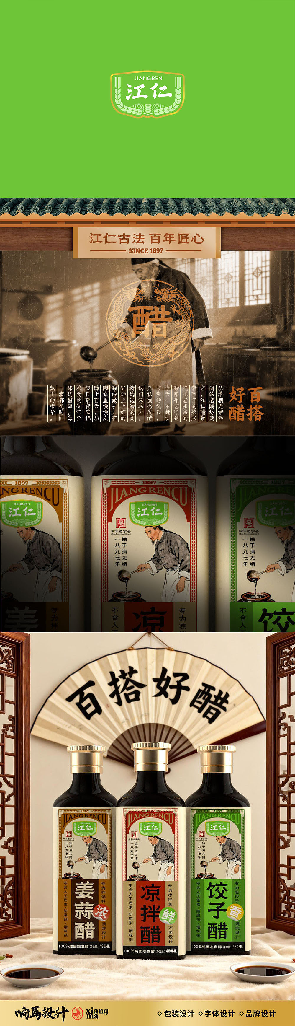 江仁三宝醋包装设计|你身边的烹饪料理好搭档