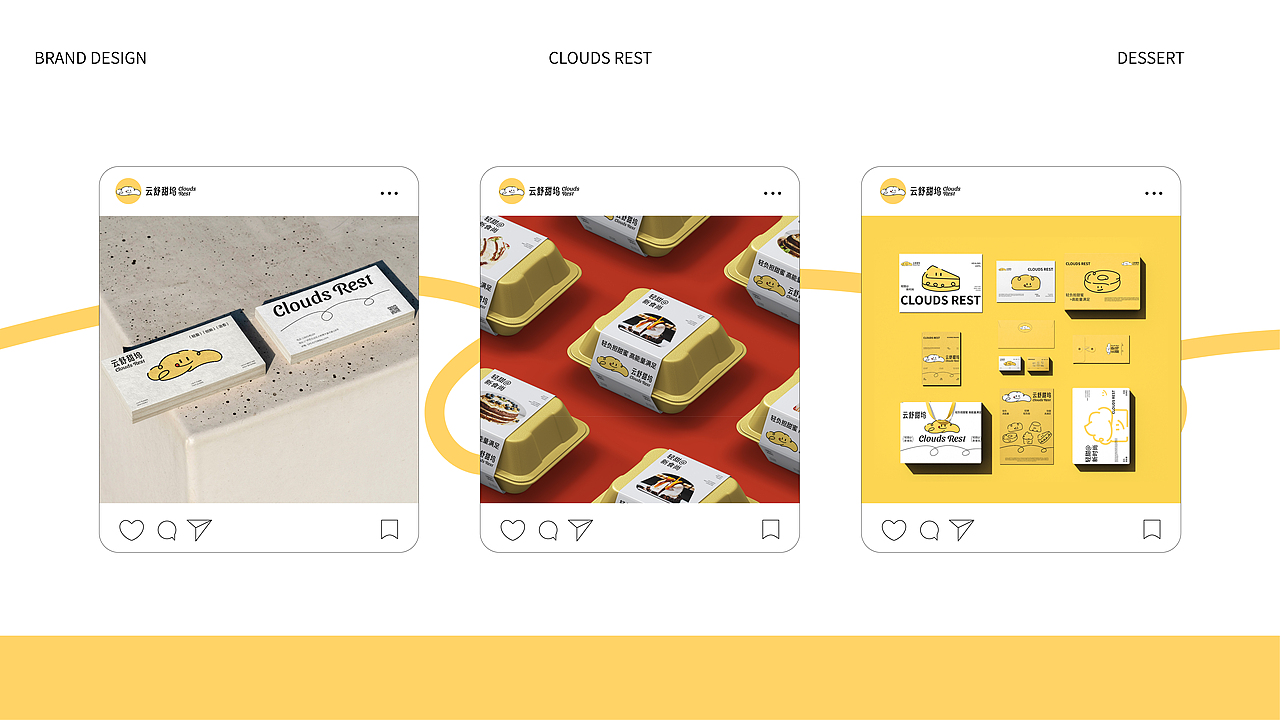 Clouds rest 云舒甜坞 | 甜品烘焙提案