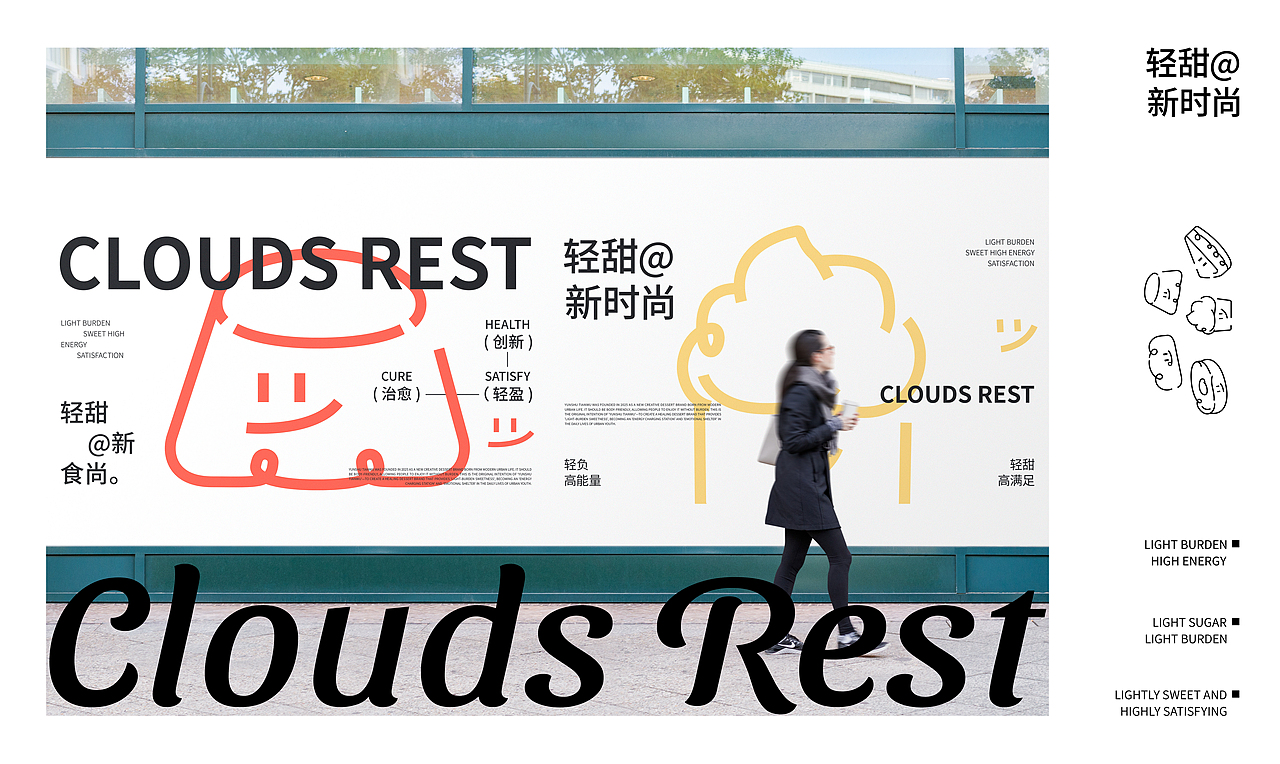 Clouds rest 云舒甜坞 | 甜品烘焙提案