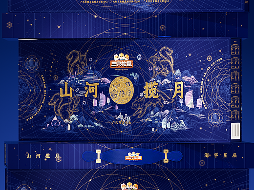 山河揽月-2025三只松鼠中秋礼