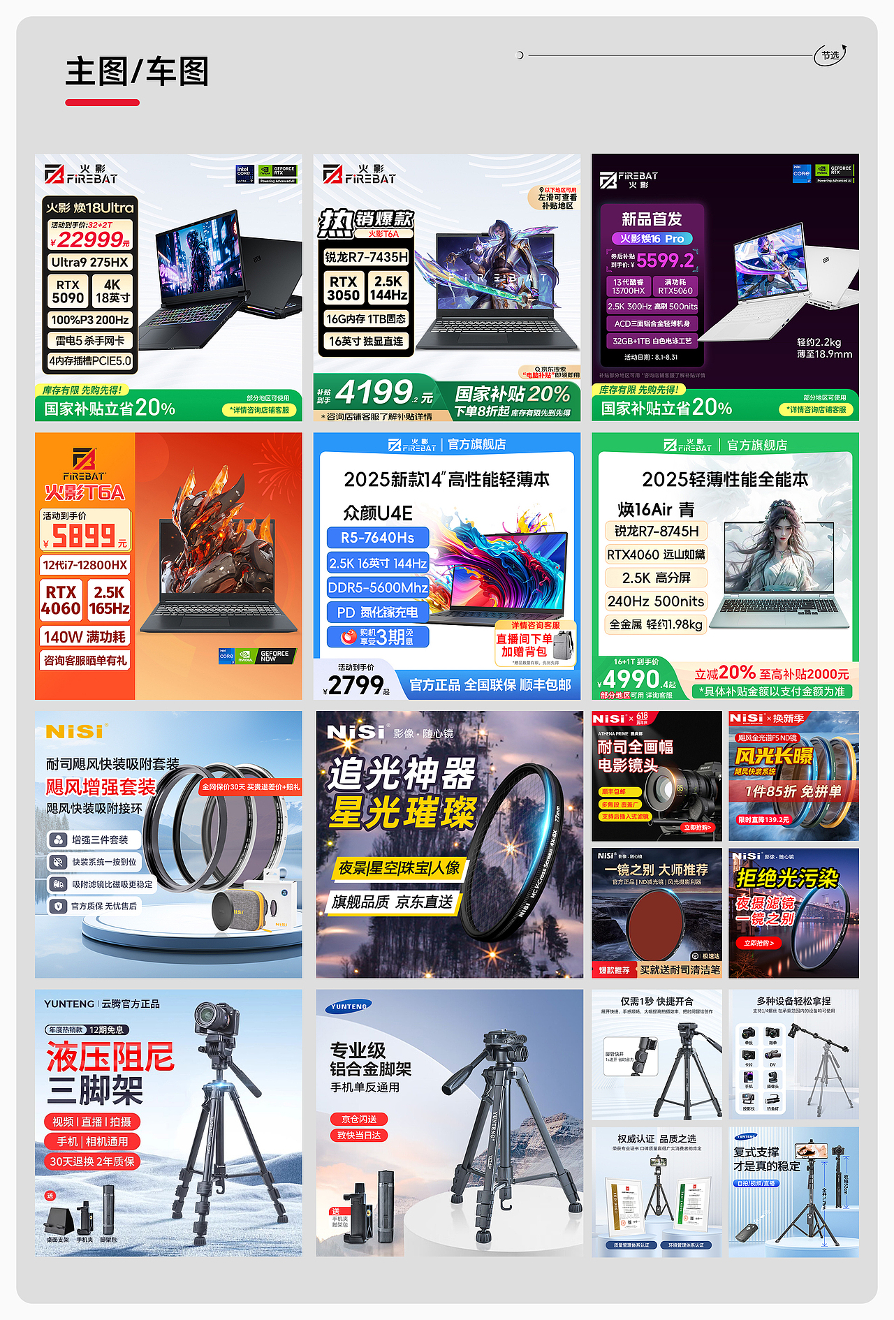 求职电商作品集