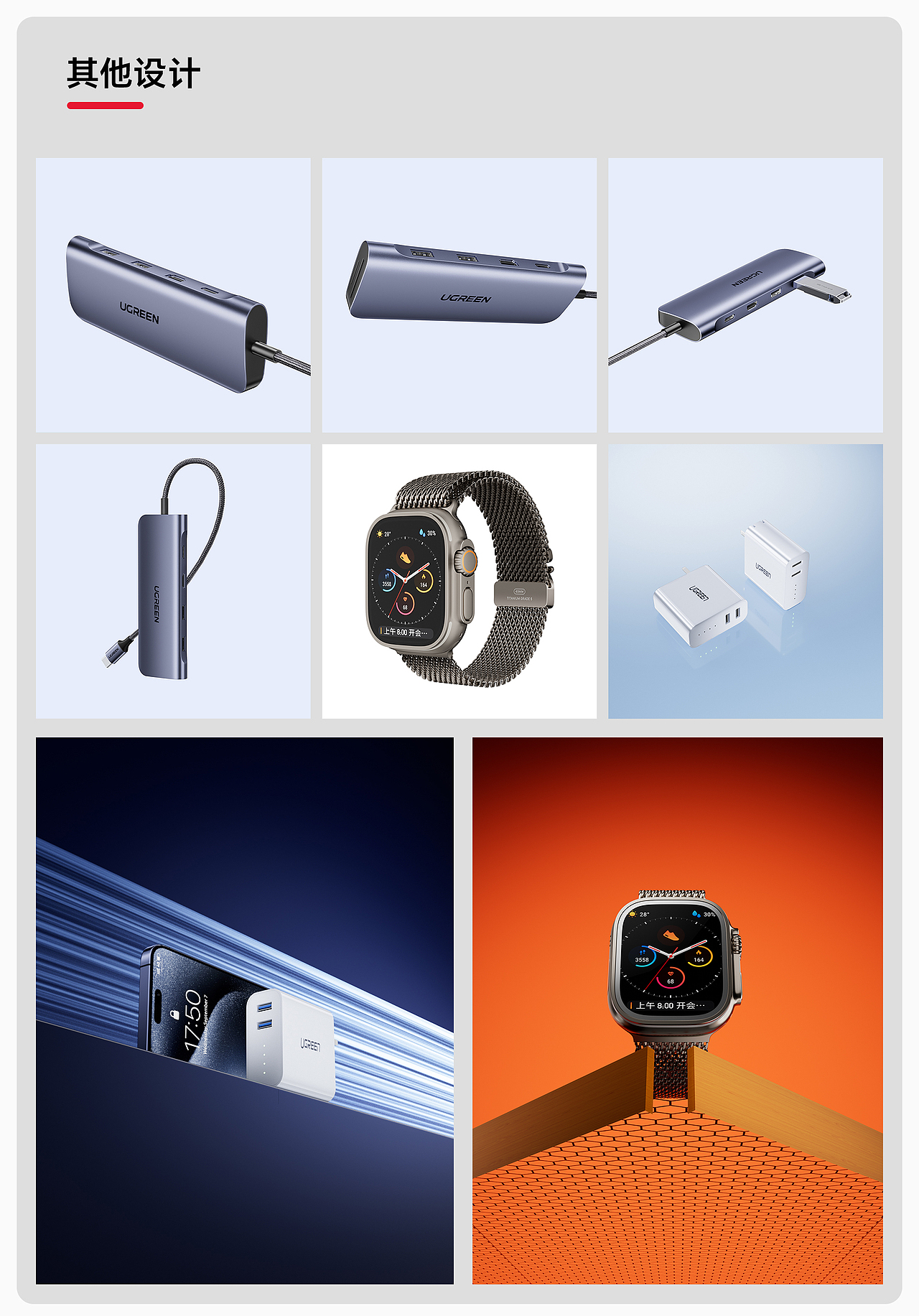 求职电商作品集