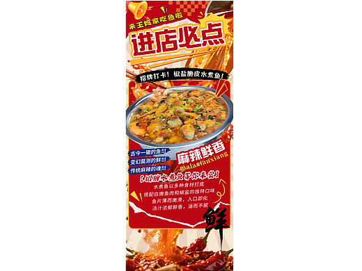 水煮鱼店铺宣传